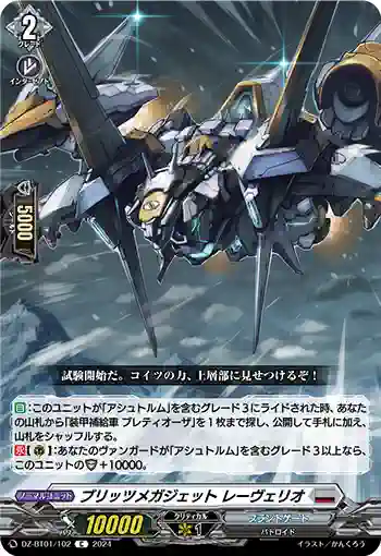 DZ-BT01/102 ブリッツメガジェット レーヴェリオ