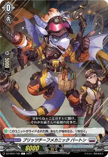 DZ-BT01/105 ブリッツチーフメカニック バートン