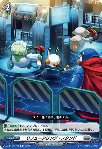 DZ-BT01/106 リフューアリング・スタンド