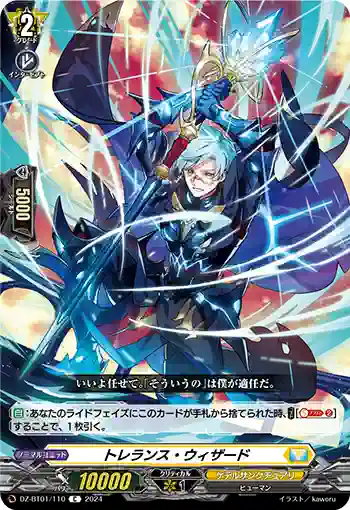 DZ-BT01/110 トレランス・ウィザード