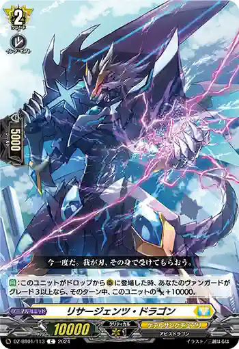 DZ-BT01/113 リサージェンツ・ドラゴン