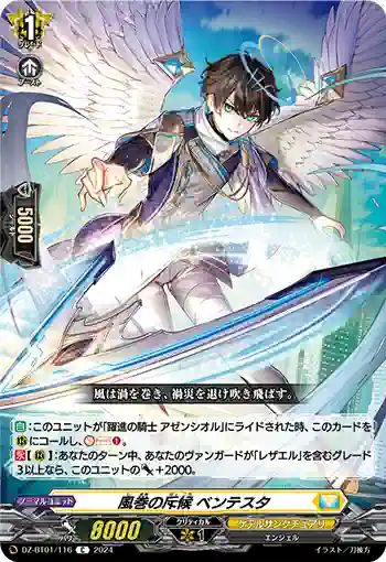 DZ-BT01/116 風巻の斥候 ベンテスタ