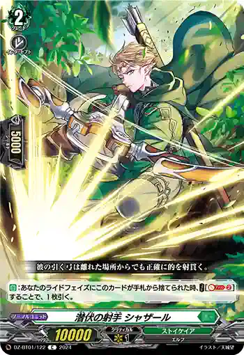 DZ-BT01/122 潜伏の射手 シャザール