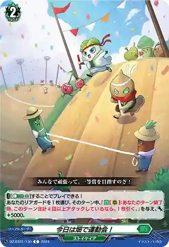 DZ-BT01/130 今日は畑で運動会！
