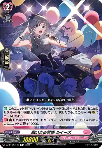 DZ-BT01/132 歌いきる覚悟 ルイーズ