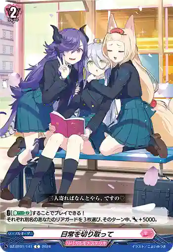 DZ-BT01/141 日常を切り取って