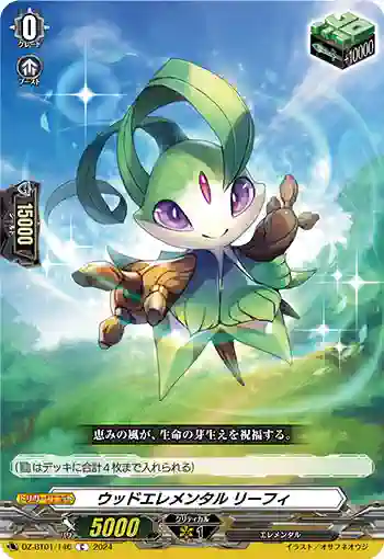 DZ-BT01/146 ウッドエレメンタル リーフィ