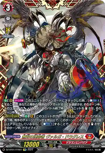 DZ-BT01/FFR01 無双の運命者 ヴァルガ・ドラグレス