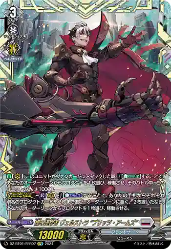 DZ-BT01/FFR07 標の運命者 ヴェルストラ “ブリッツ・アームズ”