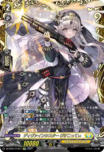 DZ-BT01/FFR11 ディヴァインシスター びすこってぃ