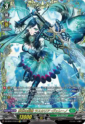 DZ-BT01/FFR13 夢刃の剣姫 ラスカリア・ヴェレーノ