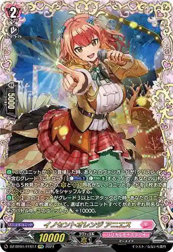 DZ-BT01/FFR17 イノセントオレンジ アニエス