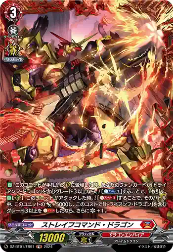 DZ-BT01/FR01 ストレイフコマンド・ドラゴン
