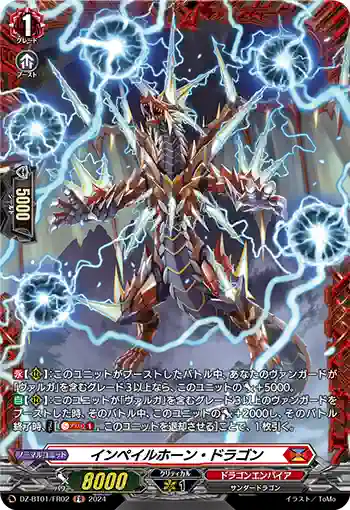 DZ-BT01/FR02 インペイルホーン・ドラゴン