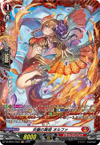 DZ-BT01/FR03 炎麗の舞姫 オルファ