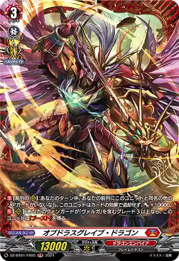 DZ-BT01/FR05 オブドラスグレイブ・ドラゴン