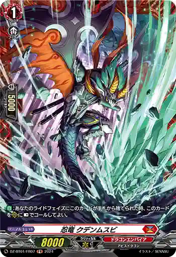 DZ-BT01/FR07 忍竜 クデンムスビ