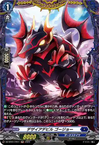 DZ-BT01/FR11 デザイアデビル ゴージョー