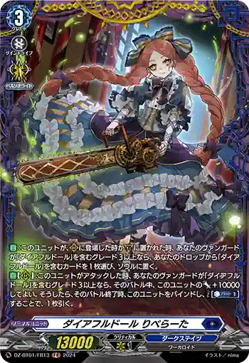 DZ-BT01/FR13 ダイアフルドール りべらーた