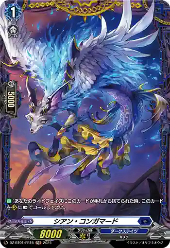 DZ-BT01/FR15 シアン・コンガマード