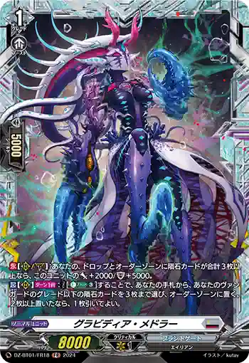 DZ-BT01/FR18 グラビディア・メドラー