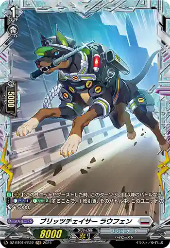 DZ-BT01/FR22 ブリッツチェイサー ラウフェン