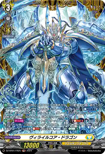 DZ-BT01/FR25 ヴィライルコア・ドラゴン