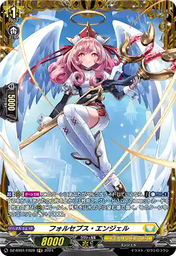 DZ-BT01/FR28 フォルセプス・エンジェル