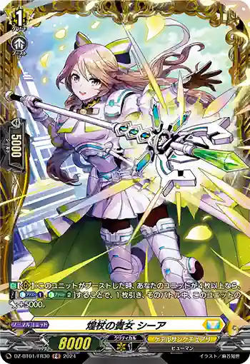 DZ-BT01/FR30 煌杖の貴女 シーア