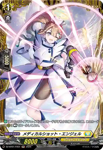 DZ-BT01/FR31 メディカルショット・エンジェル