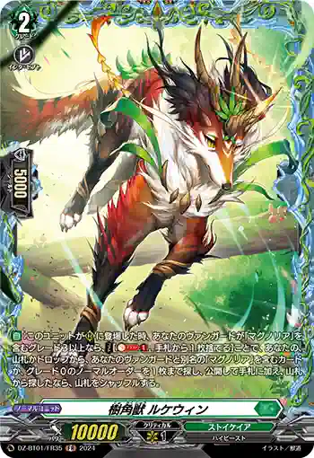 DZ-BT01/FR35 樹角獣 ルケウィン
