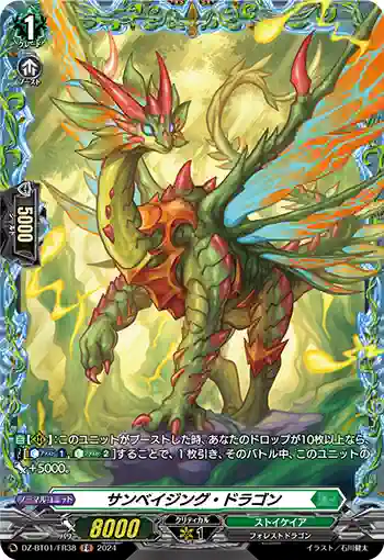 DZ-BT01/FR38 サンベイジング・ドラゴン