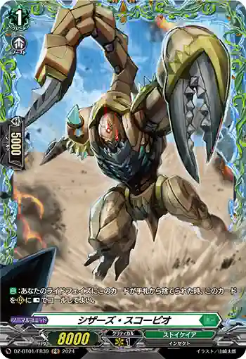 DZ-BT01/FR39 シザーズ・スコーピオ