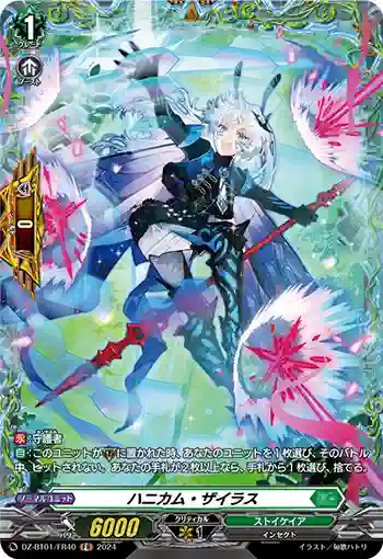DZ-BT01/FR40 ハニカム・ザイラス