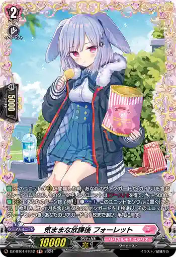 DZ-BT01/FR42 気ままな放課後 フォーレット