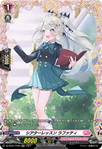 DZ-BT01/FR46 シアターレッスン ラファティ