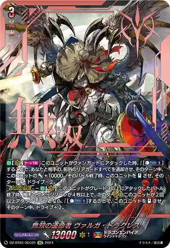 DZ-BT01/SEC01 無双の運命者 ヴァルガ・ドラグレス