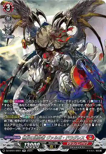 DZ-BT01/SR01 無双の運命者 ヴァルガ・ドラグレス