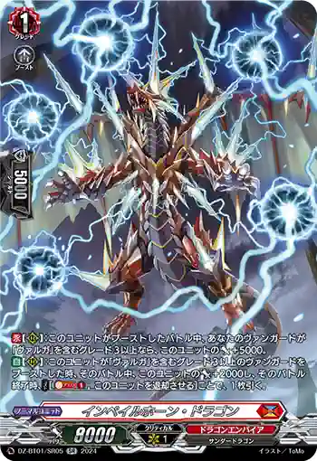 DZ-BT01/SR05 インペイルホーン・ドラゴン