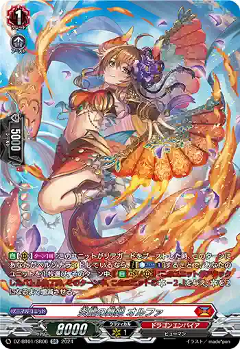 DZ-BT01/SR06 炎麗の舞姫 オルファ