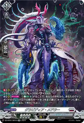 DZ-BT01/SR19 グラビディア・メドラー