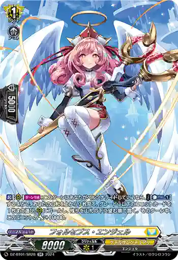 DZ-BT01/SR28 フォルセプス・エンジェル