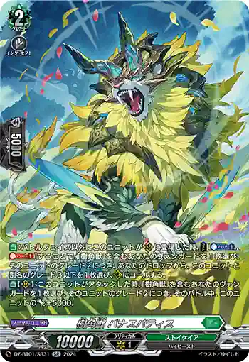 DZ-BT01/SR31 樹角獣 バナスパティス