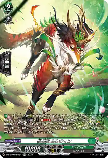 DZ-BT01/SR34 樹角獣 ルケウィン