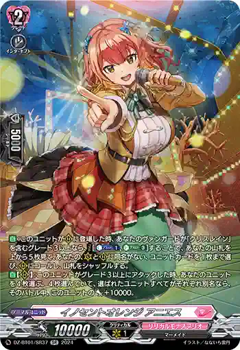 DZ-BT01/SR37 イノセントオレンジ アニエス
