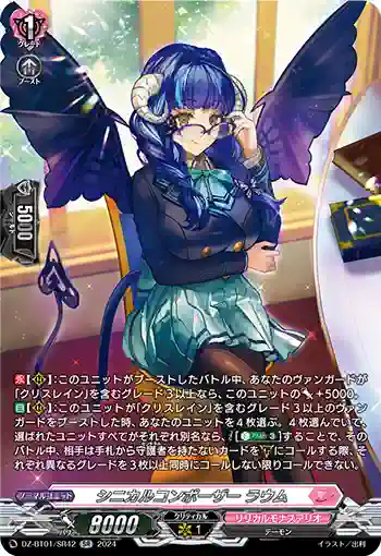 DZ-BT01/SR42 シニカルコンポーザー ラウム