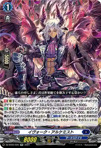 DZ-BT02/026 イヴォーク・アルケミスト