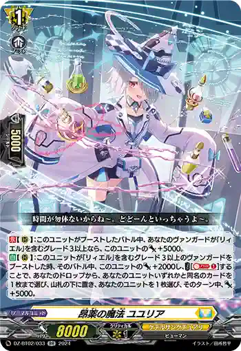 DZ-BT02/033 昂薬の魔法 ユユリア