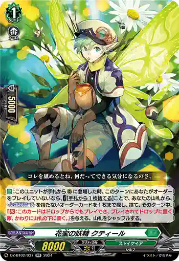 DZ-BT02/037 花蜜の妖精 クティール