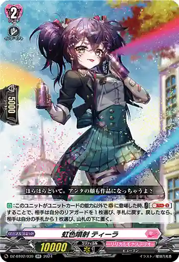 DZ-BT02/039 虹色噴射 ティーラ